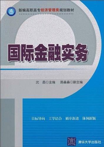 国际金融实务
