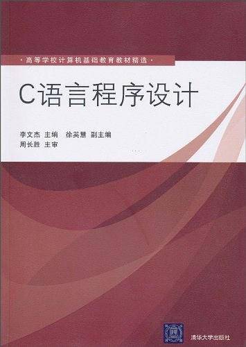 C语言程序设计