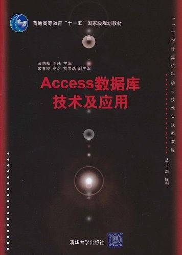 Access数据库技术及应用