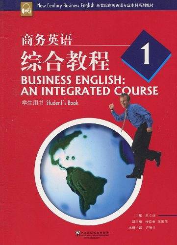 新世纪商务英语专业本科系列教材：商务英语综合教程学生用书