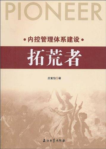 内控管理体系建设