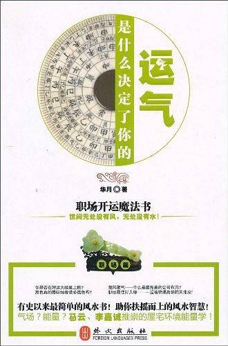 是什么决定了你的运气：职场开运魔法书