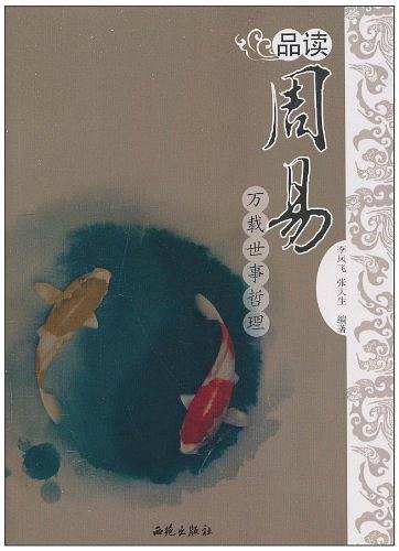 品读周易