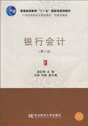 银行会计