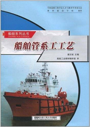 船舶管系工工艺