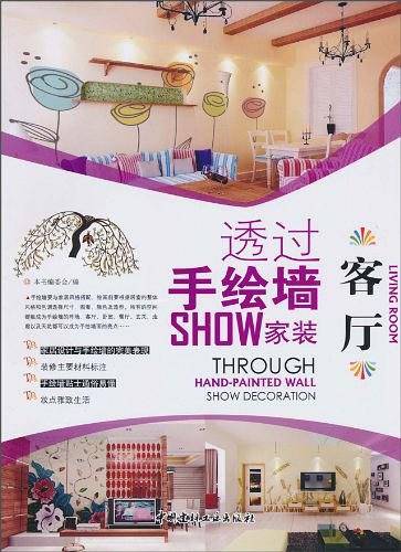 客厅/透过手绘墙SHOW家装
