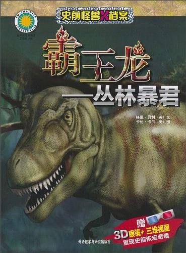 霸王龙