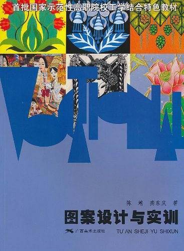 图案设计与实训