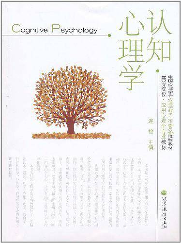 认知心理学