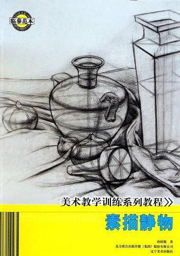 素描静物