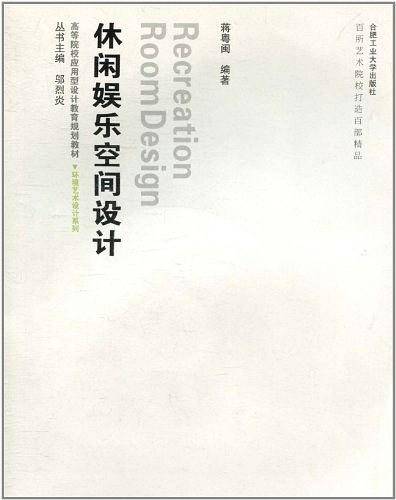 休闲娱乐空间设计