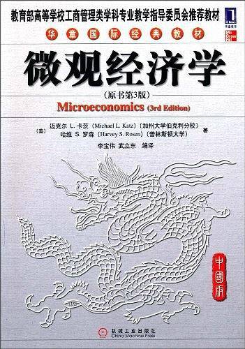 微观经济学
