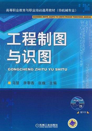 工程制图与识图