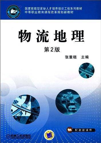 物流地理
