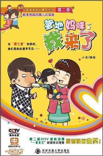 爹地妈咪我来了）