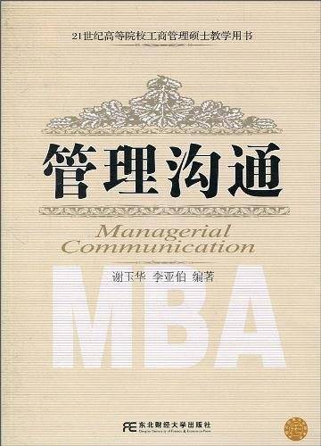管理沟通