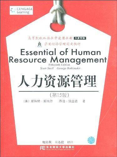 人力资源管理
