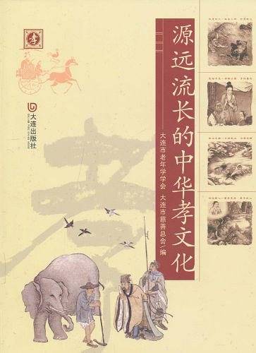 源远流长的中华孝文化