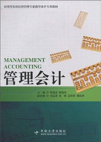 管理会计