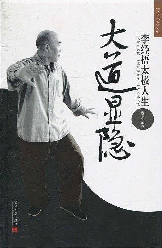 大道显隐