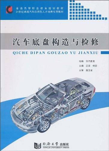 汽车底盘构造与检修
