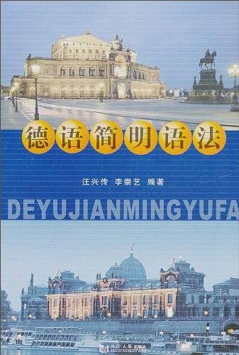 德语简明语法