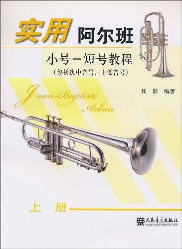 实用阿尔班小号-短号教程