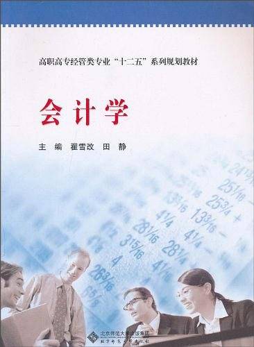 会计学