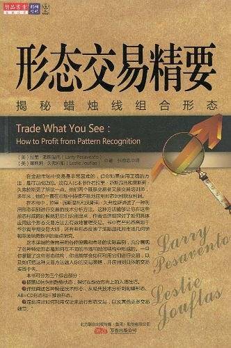 形态交易精要-揭秘蜡烛线组合形态