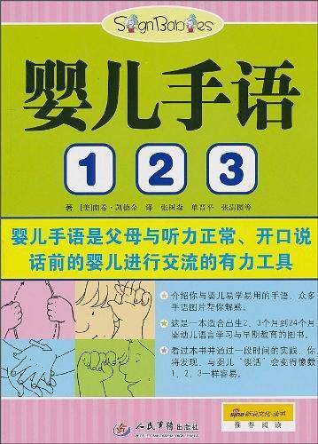 婴儿手语1 2 3