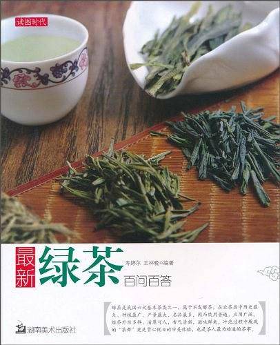 最新绿茶百问百答