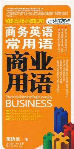商务英语常用语