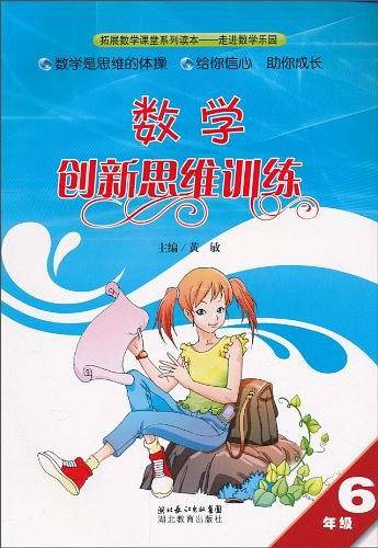 数学创新思维训练