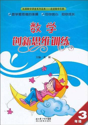 数学创新思维训练