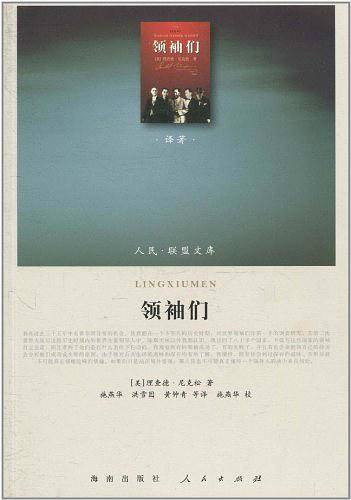 领袖们—