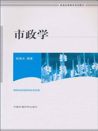 市政学