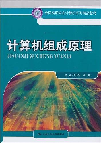 计算机组成原理