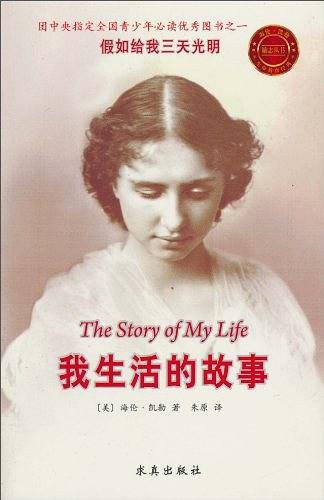 我生活的故事