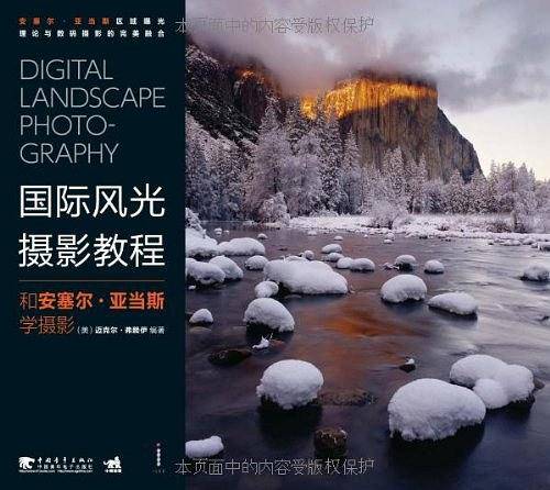 国际风光摄影教程