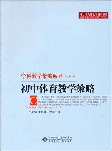 初中体育教学策略