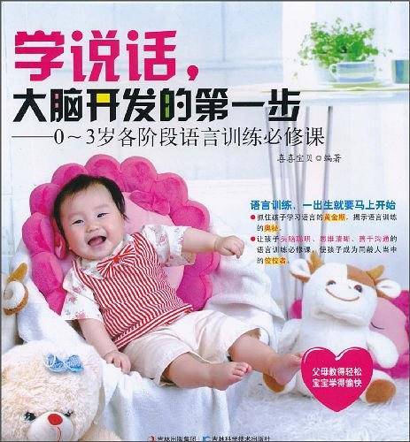 学说话，大脑开发的第一步