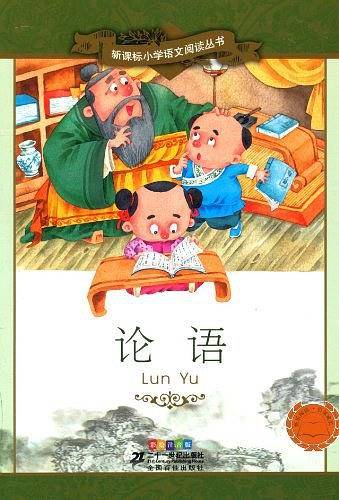 论语 新课标小学语文阅读丛书彩绘注音版