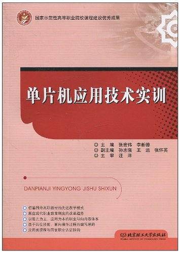 单片机应用技术实训