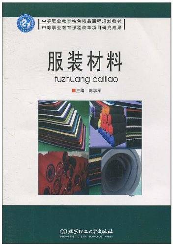 服装材料