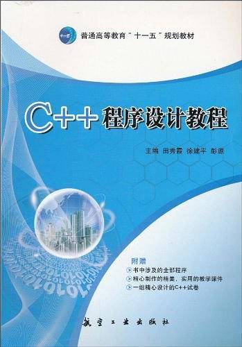 C++程序设计教程