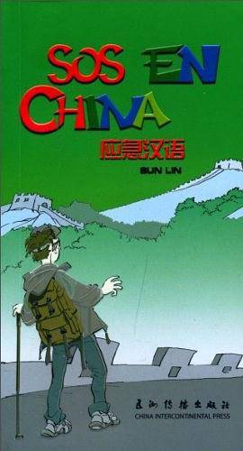 应急汉语