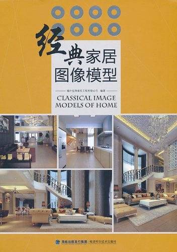 经典家居图像模型