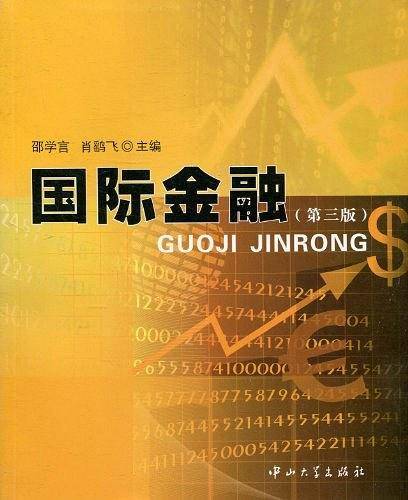 B3 国际金融★