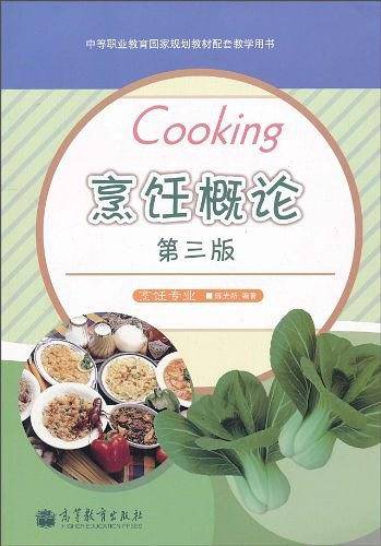 烹饪概论