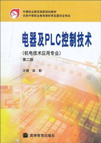 电器及PLC控制技术